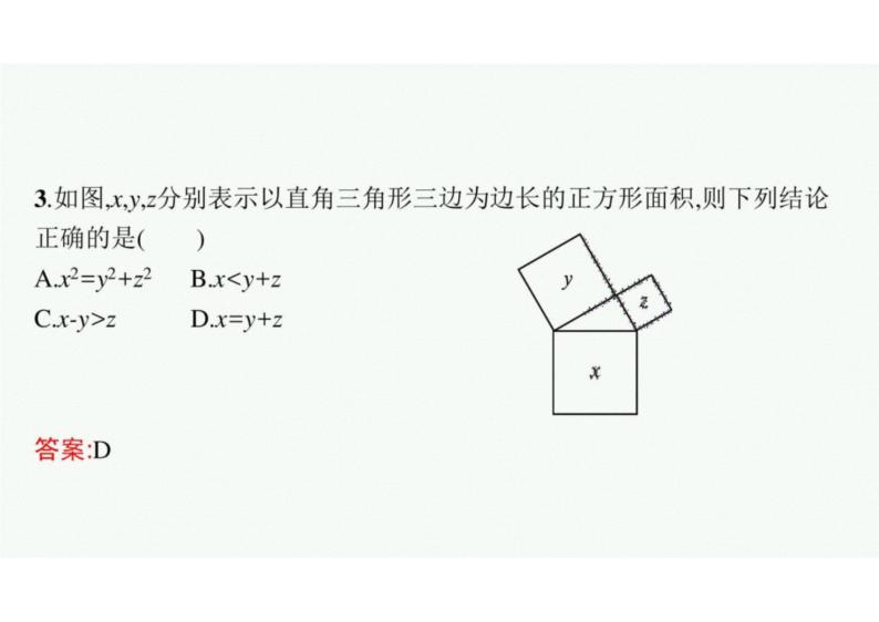 2022中考数学（人教版）一轮复习 第16课时-直角三角形课件PPT08