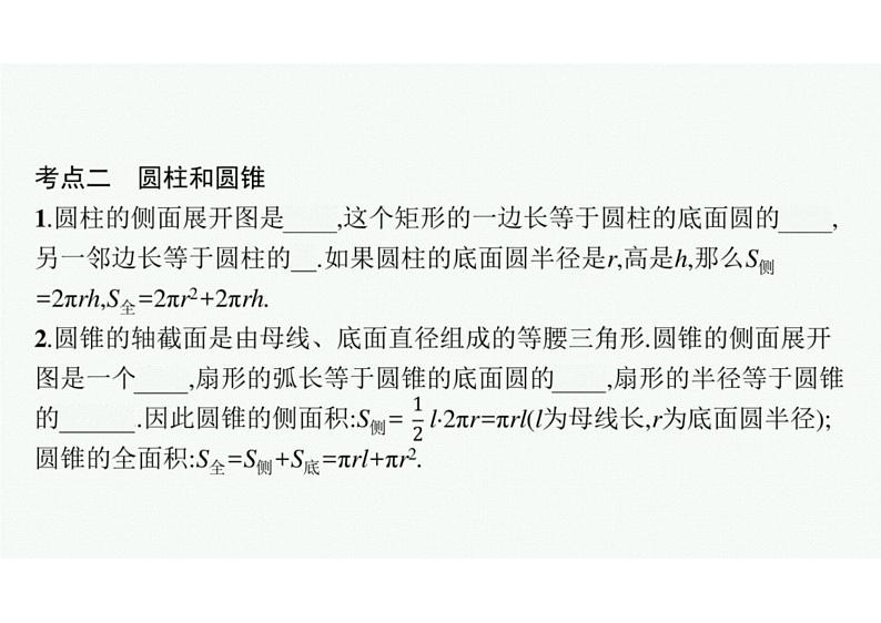 2022中考数学(人教版)一轮复习 第22课时- 与圆有关的计算课件PPT第5页