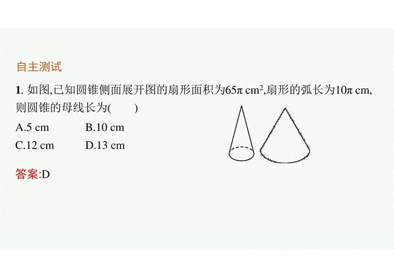 2022中考数学(人教版)一轮复习 第22课时- 与圆有关的计算课件PPT第8页