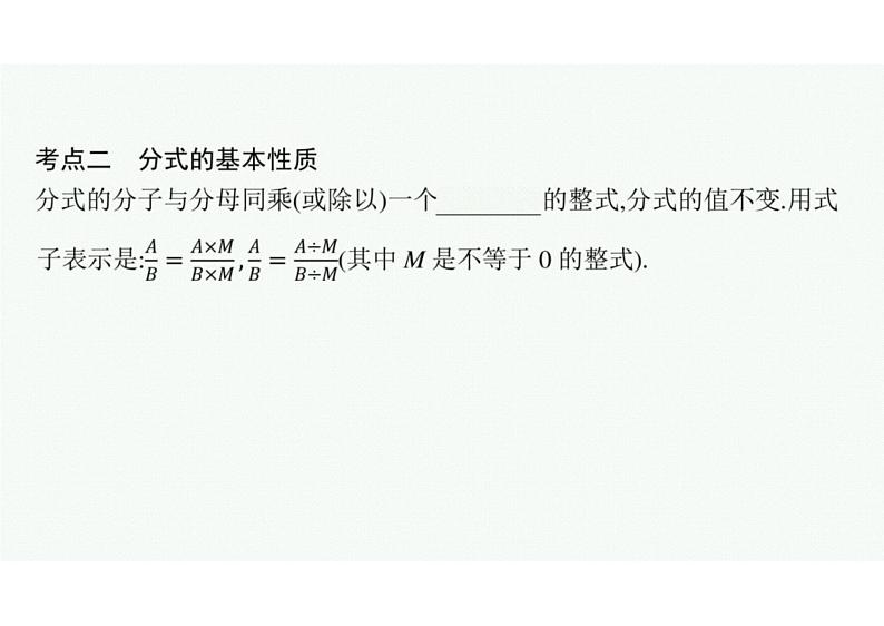2022中考数学(人教版)一轮复习 第3课时- 分式课件PPT05