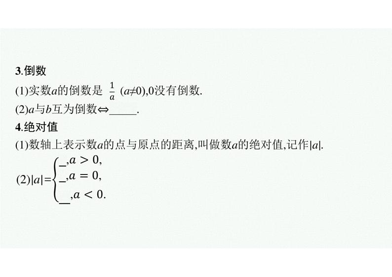 2022中考数学(人教版)一轮复习 第1课时- 实数课件PPT07