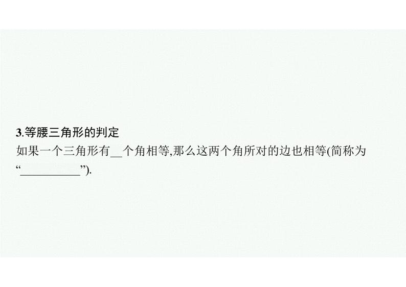 2022中考数学(人教版)一轮复习 第15课时- 等腰三角形课件PPT第5页