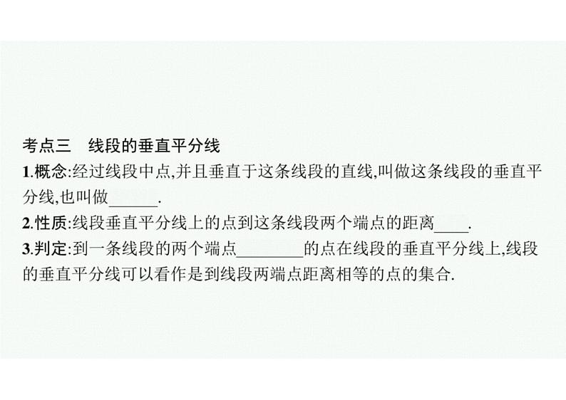 2022中考数学(人教版)一轮复习 第15课时- 等腰三角形课件PPT第7页