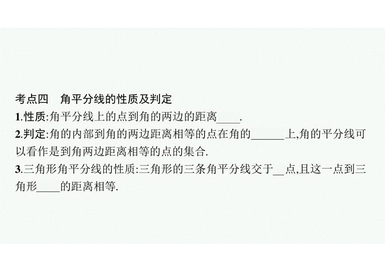 2022中考数学(人教版)一轮复习 第15课时- 等腰三角形课件PPT第8页