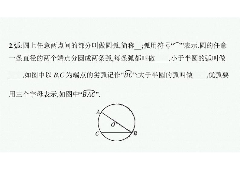 2022中考数学(人教版)一轮复习 第20课时- 圆的有关概念及性质课件PPT05
