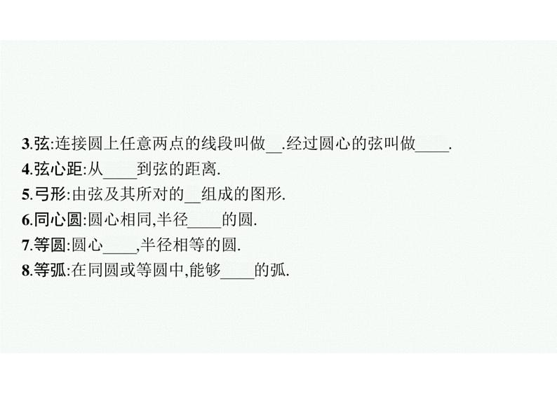 2022中考数学(人教版)一轮复习 第20课时- 圆的有关概念及性质课件PPT06