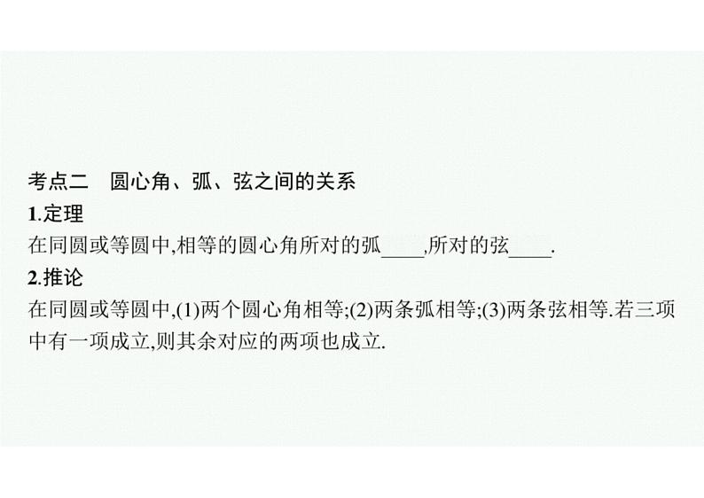 2022中考数学(人教版)一轮复习 第20课时- 圆的有关概念及性质课件PPT08