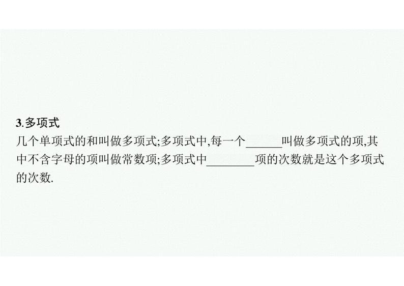 2022中考数学(人教版)一轮复习 第2课时-整式及因式分解课件PPT第5页