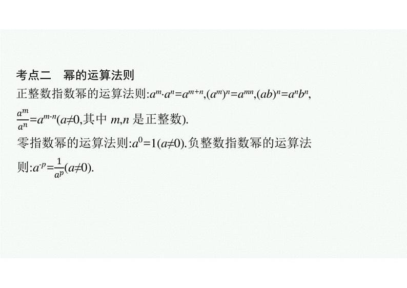 2022中考数学(人教版)一轮复习 第2课时-整式及因式分解课件PPT第6页