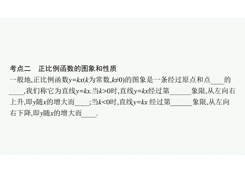 2022中考数学(人教版)一轮复习 第10课时- 一次函数课件PPT05