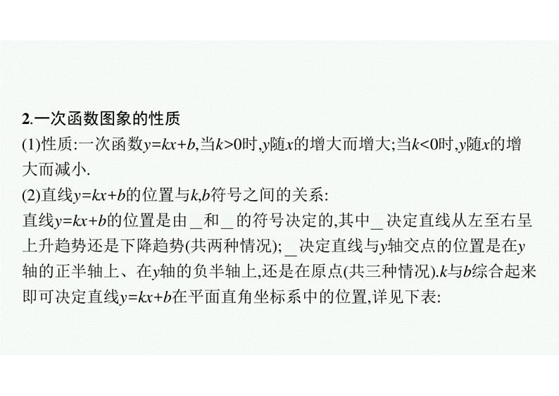 2022中考数学(人教版)一轮复习 第10课时- 一次函数课件PPT08