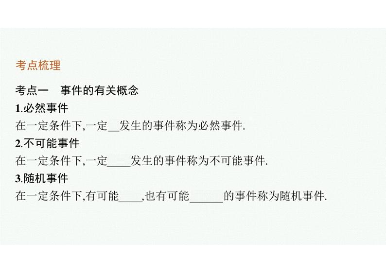 2022中考数学(人教版)一轮复习 第30课时- 概率课件PPT第4页