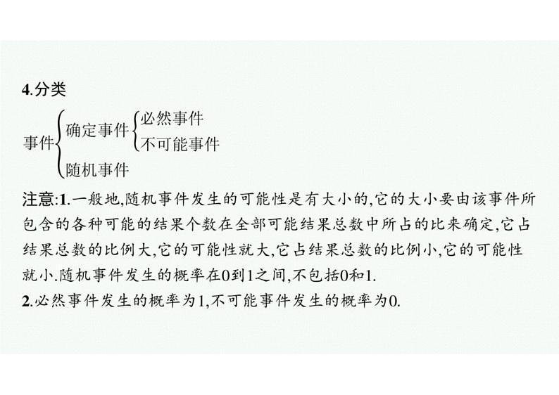 2022中考数学(人教版)一轮复习 第30课时- 概率课件PPT第5页