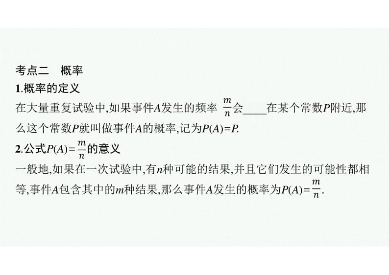 2022中考数学(人教版)一轮复习 第30课时- 概率课件PPT第6页