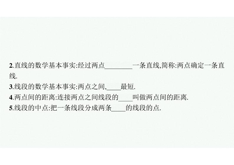 2022中考数学(人教版)一轮复习 第13课时- 几何初步知识及相交线、平行线课件PPT05