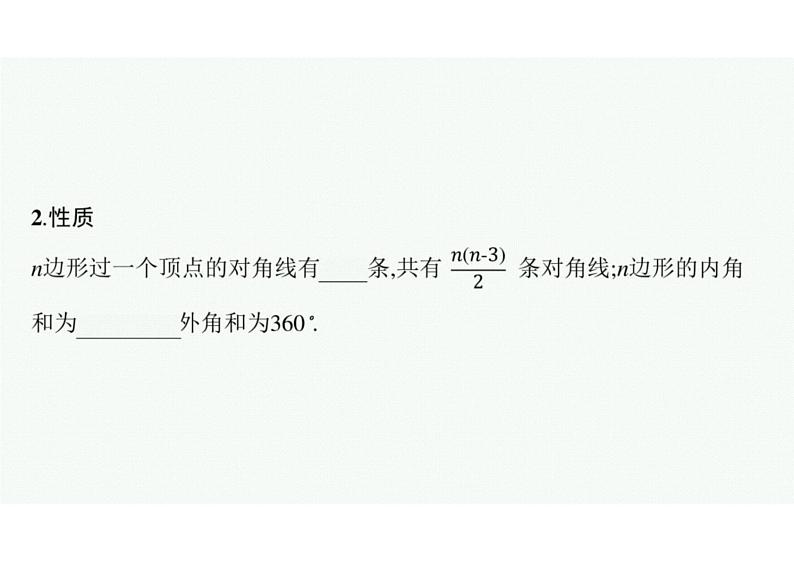 2022中考数学(人教版)一轮复习 第18课时- 多边形与平行四边形课件PPT05