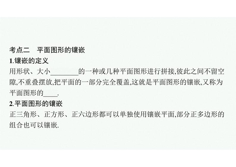 2022中考数学(人教版)一轮复习 第18课时- 多边形与平行四边形课件PPT06