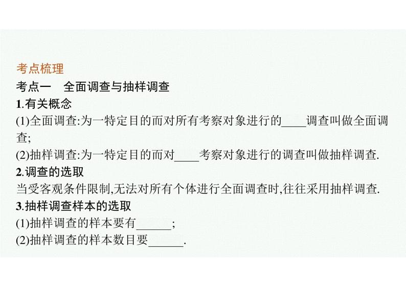 2022中考数学(人教版)一轮复习 第28课时- 数据的收集与整理课件PPT第4页