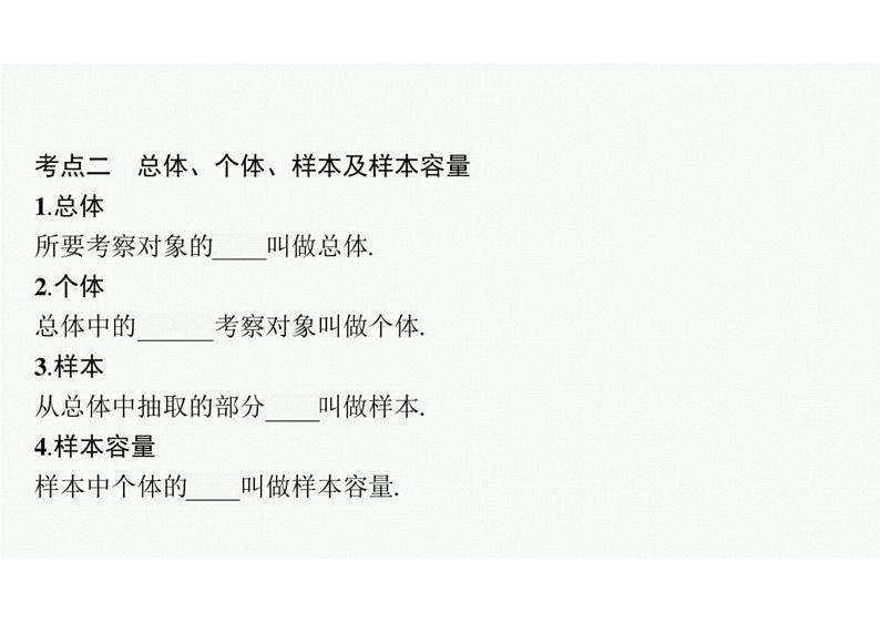 2022中考数学(人教版)一轮复习 第28课时- 数据的收集与整理课件PPT第5页