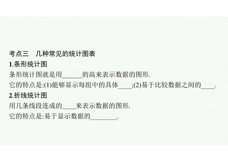 2022中考数学(人教版)一轮复习 第28课时- 数据的收集与整理课件PPT第6页