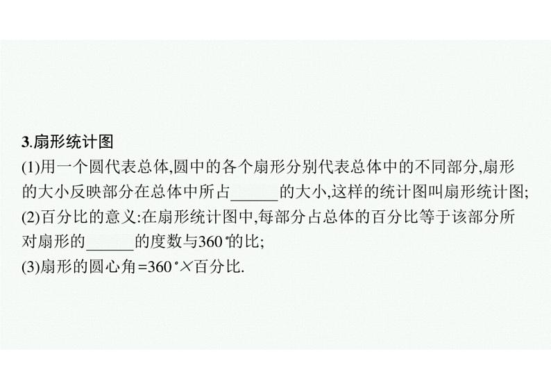 2022中考数学(人教版)一轮复习 第28课时- 数据的收集与整理课件PPT第7页