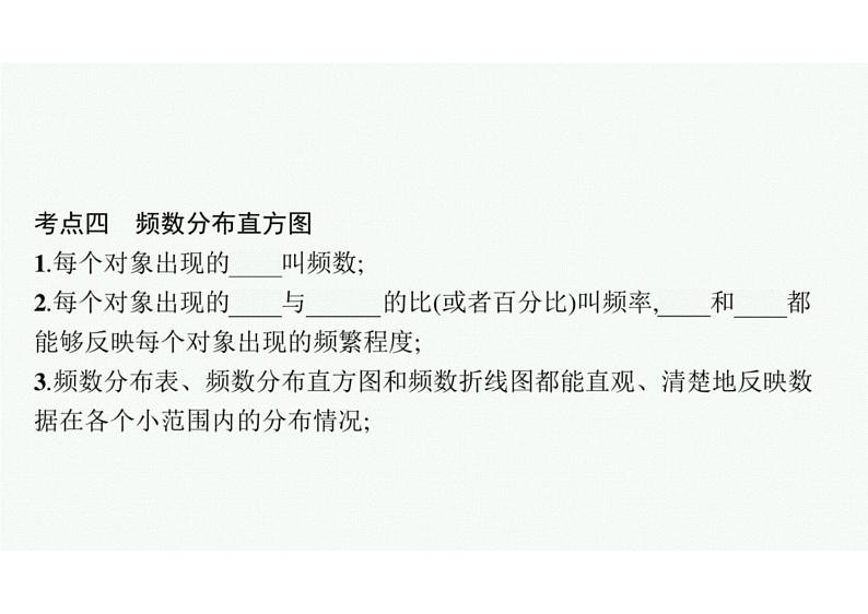 2022中考数学(人教版)一轮复习 第28课时- 数据的收集与整理课件PPT第8页