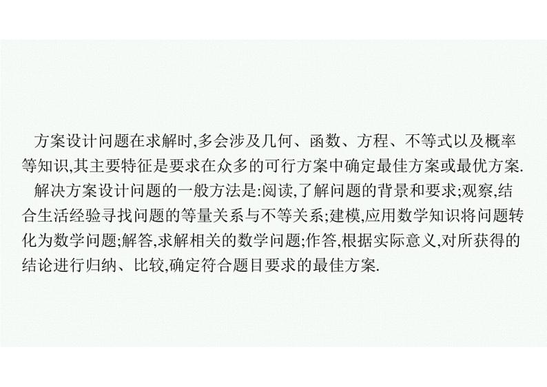 2022中考数学(人教版)二轮复习热点问题突破 专题六: 方案设计题课件PPT05