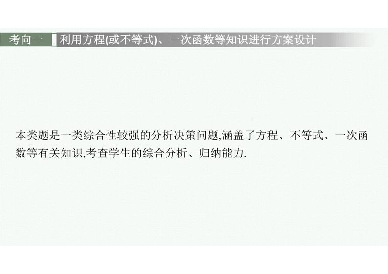 2022中考数学(人教版)二轮复习热点问题突破 专题六: 方案设计题课件PPT07