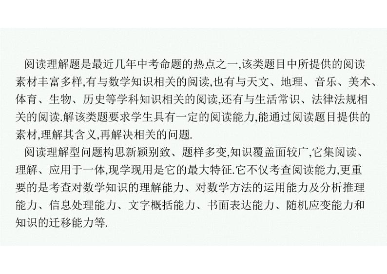 2022中考数学(人教版)二轮复习热点问题突破 专题二: 阅读理解课件PPT第4页