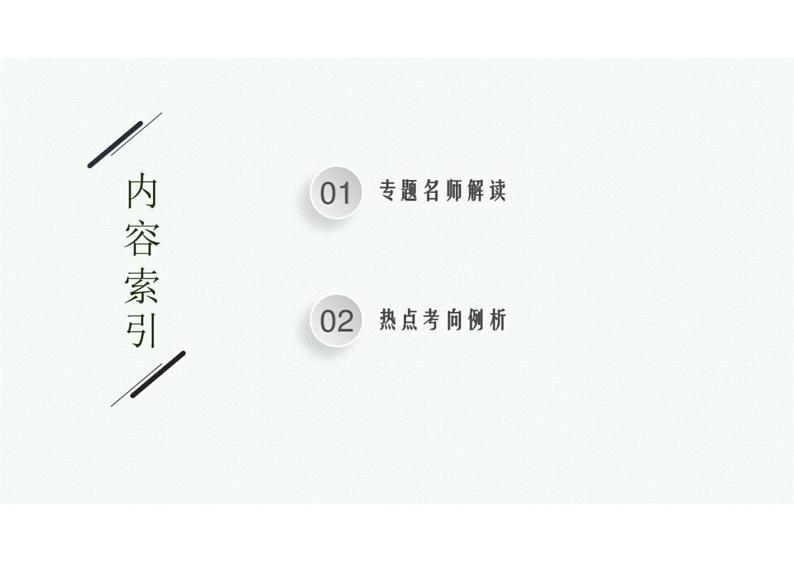 2022中考数学(人教版)二轮复习热点问题突破 专题一: 图表信息课件PPT第2页