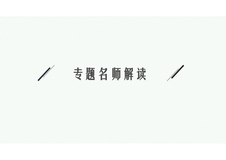 2022中考数学(人教版)二轮复习热点问题突破 专题一: 图表信息课件PPT第3页