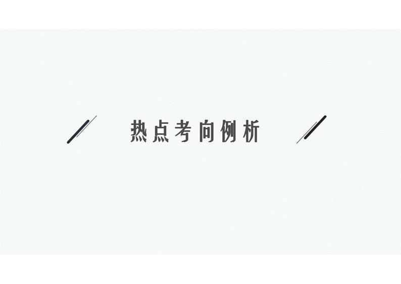 2022中考数学(人教版)二轮复习热点问题突破 专题一: 图表信息课件PPT第6页