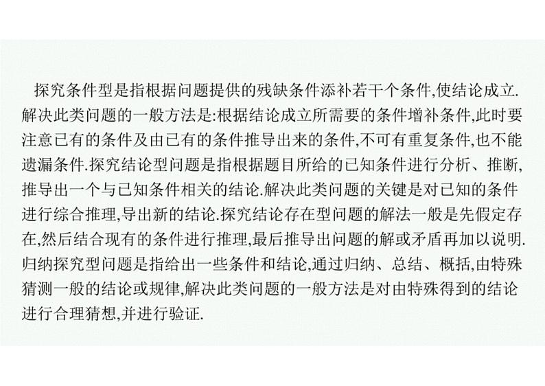 2022中考数学(人教版)二轮复习热点问题突破 专题三: 开放探究题课件PPT第6页