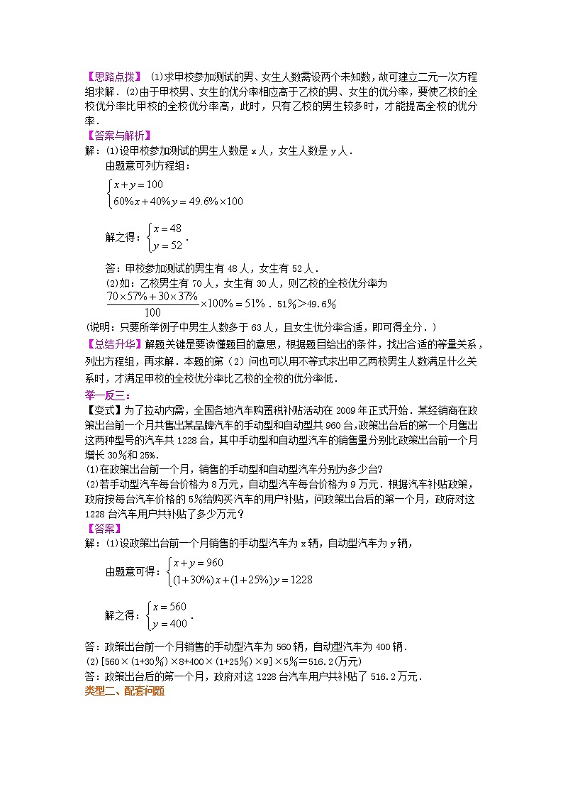 二元一次方程組應(yīng)用知識(shí)點(diǎn)及習(xí)題(提高)學(xué)案第2頁(yè)