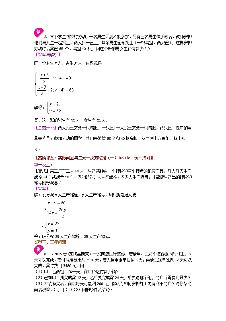 二元一次方程組應(yīng)用知識(shí)點(diǎn)及習(xí)題(提高)學(xué)案第3頁(yè)