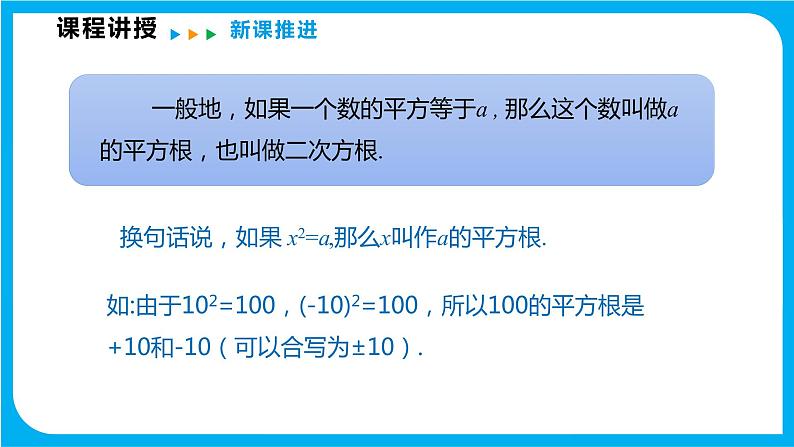 6.1 平方根、立方根 第一课时 平方根(课件)-2021-2022学年七年级数学沪科版下册第6页