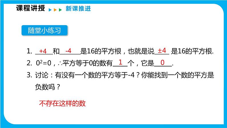 6.1 平方根、立方根 第一课时 平方根(课件)-2021-2022学年七年级数学沪科版下册第7页
