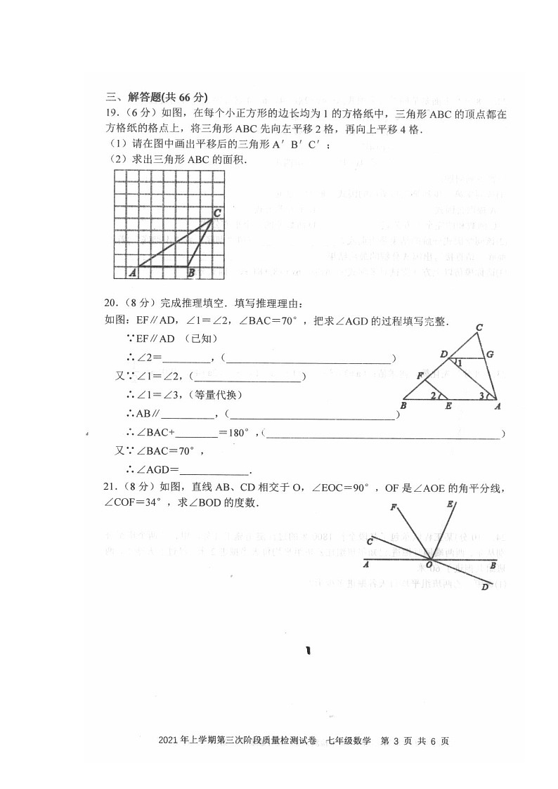 湖南省娄底市涟源市2020-2021学年七年级下学期第三次阶段质量检测数学试题(图片版无答案)第3页