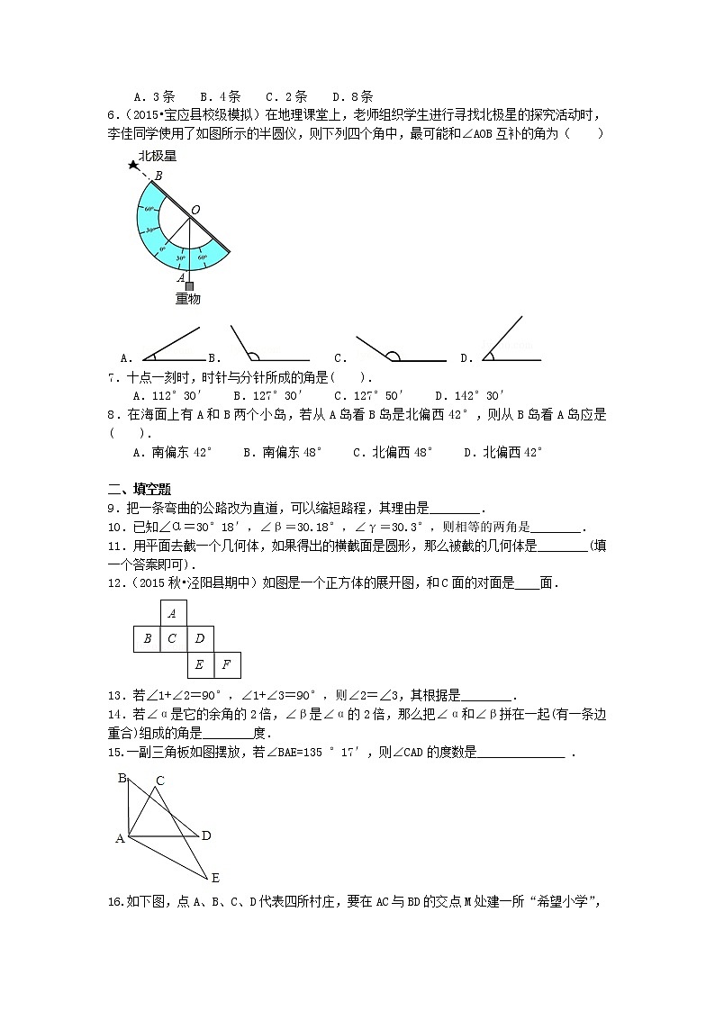 38《幾何圖形初步》全章復(fù)習(xí)與鞏固（基礎(chǔ)）鞏固練習(xí)第2頁