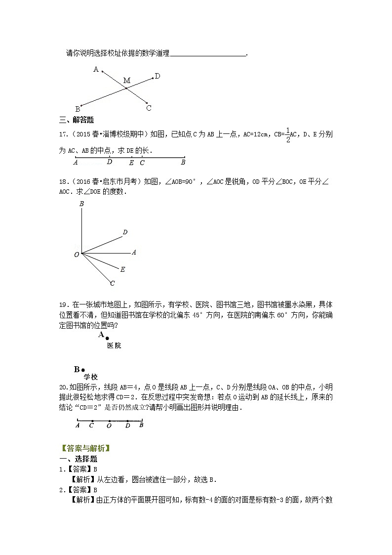 38《幾何圖形初步》全章復(fù)習(xí)與鞏固（基礎(chǔ)）鞏固練習(xí)第3頁