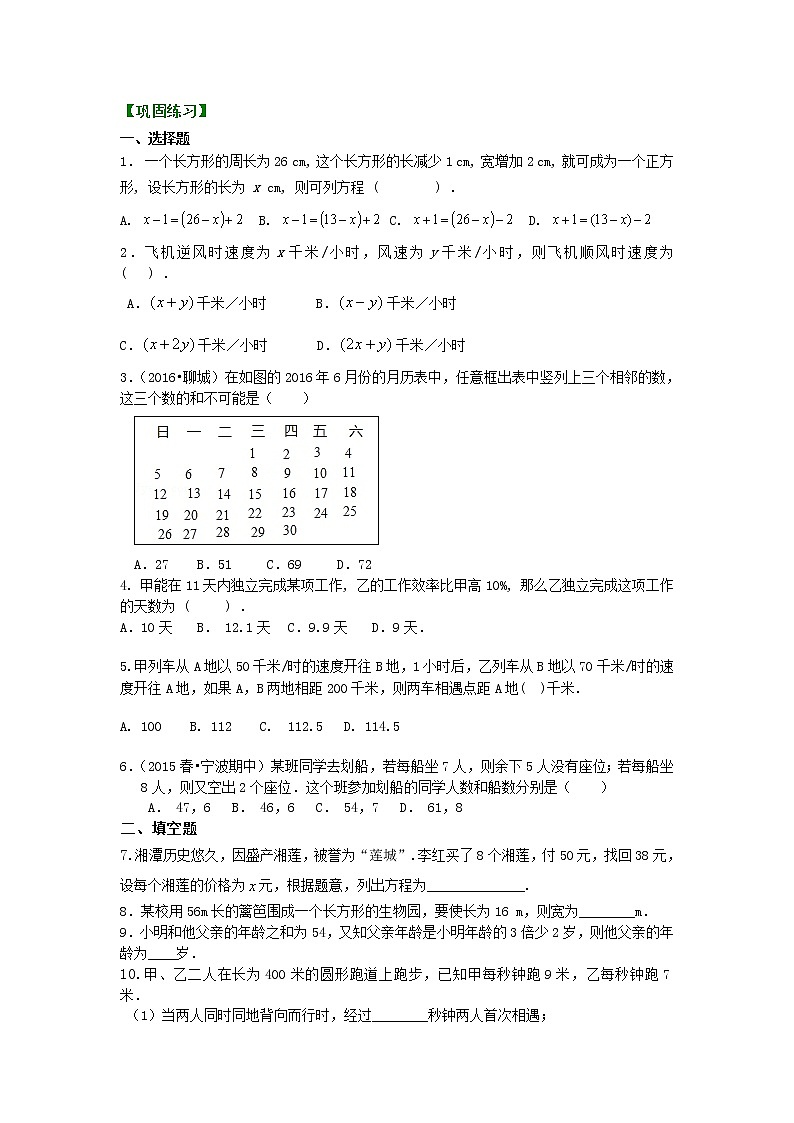 26实际问题与一元一次方程(一)(基础)巩固练习01