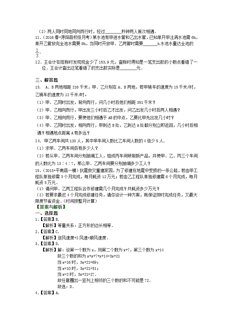 26实际问题与一元一次方程(一)(基础)巩固练习02