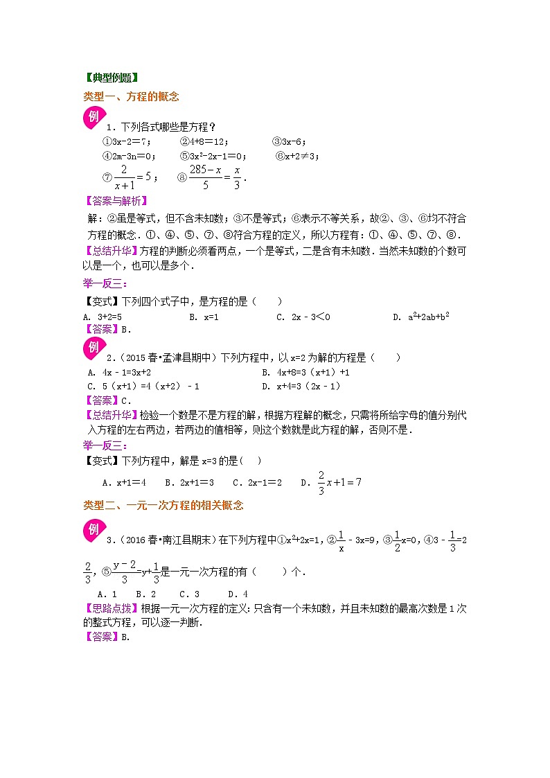 22方程的意义(基础)知识讲解练习题第2页