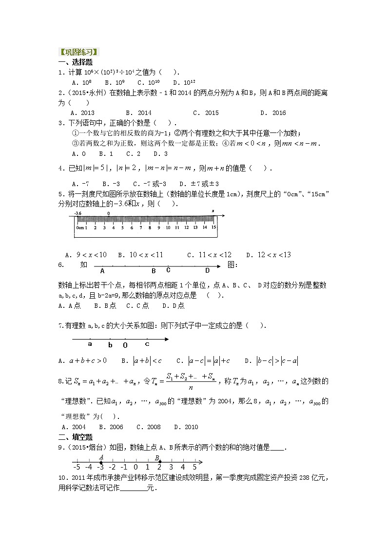 14《有理數(shù)》全章復習與鞏固（提高）鞏固練習第1頁