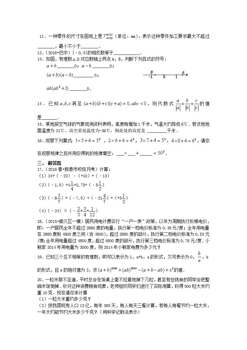 14《有理數(shù)》全章復習與鞏固（提高）鞏固練習第2頁