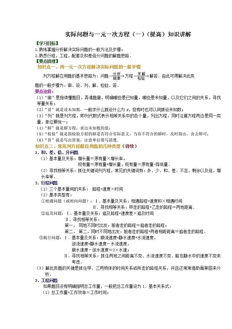 27实际问题与一元一次方程(一)(提高)知识讲解第1页
