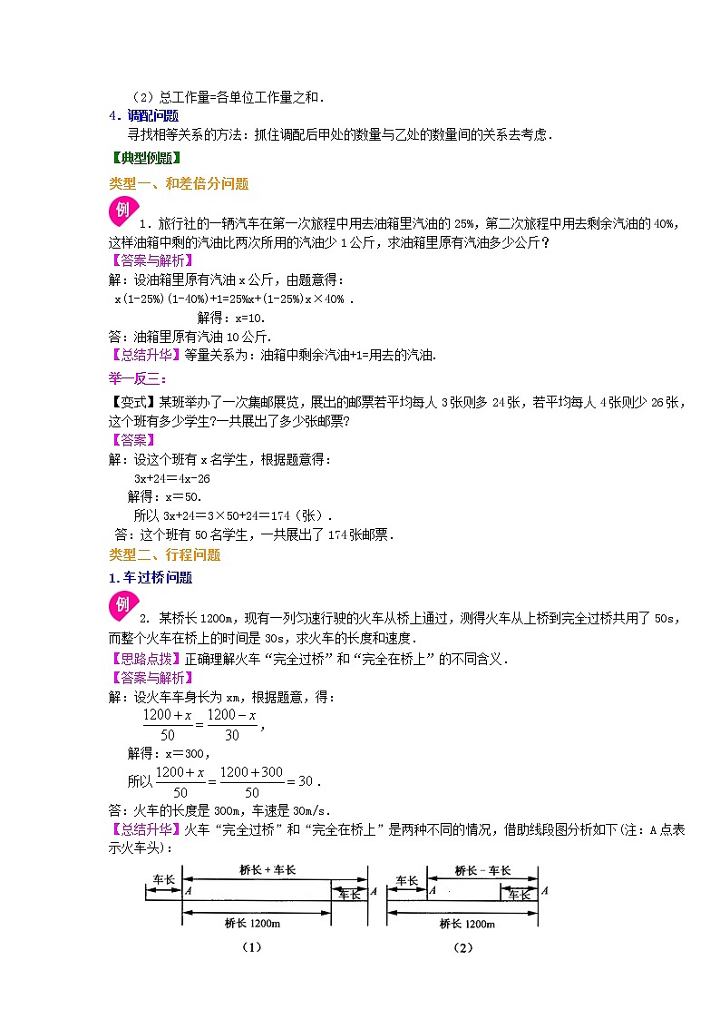 27实际问题与一元一次方程(一)(提高)知识讲解第2页