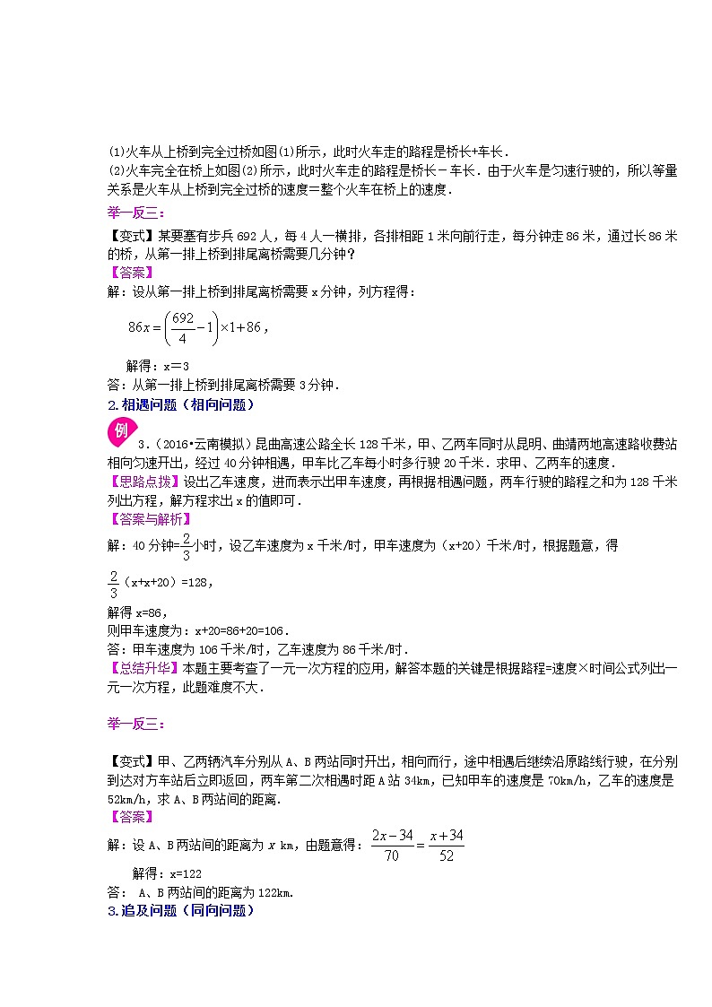 27实际问题与一元一次方程(一)(提高)知识讲解第3页