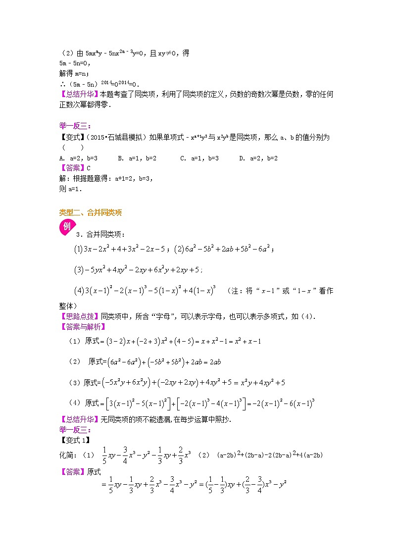 17整式的加减(一)——合并同类项(提高)知识讲解练习题02