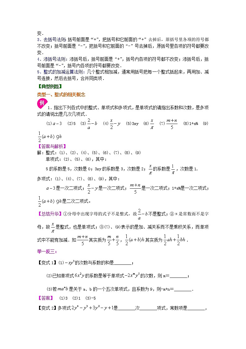 20《整式的加减》单元复习与巩固(基础)知识讲解第2页